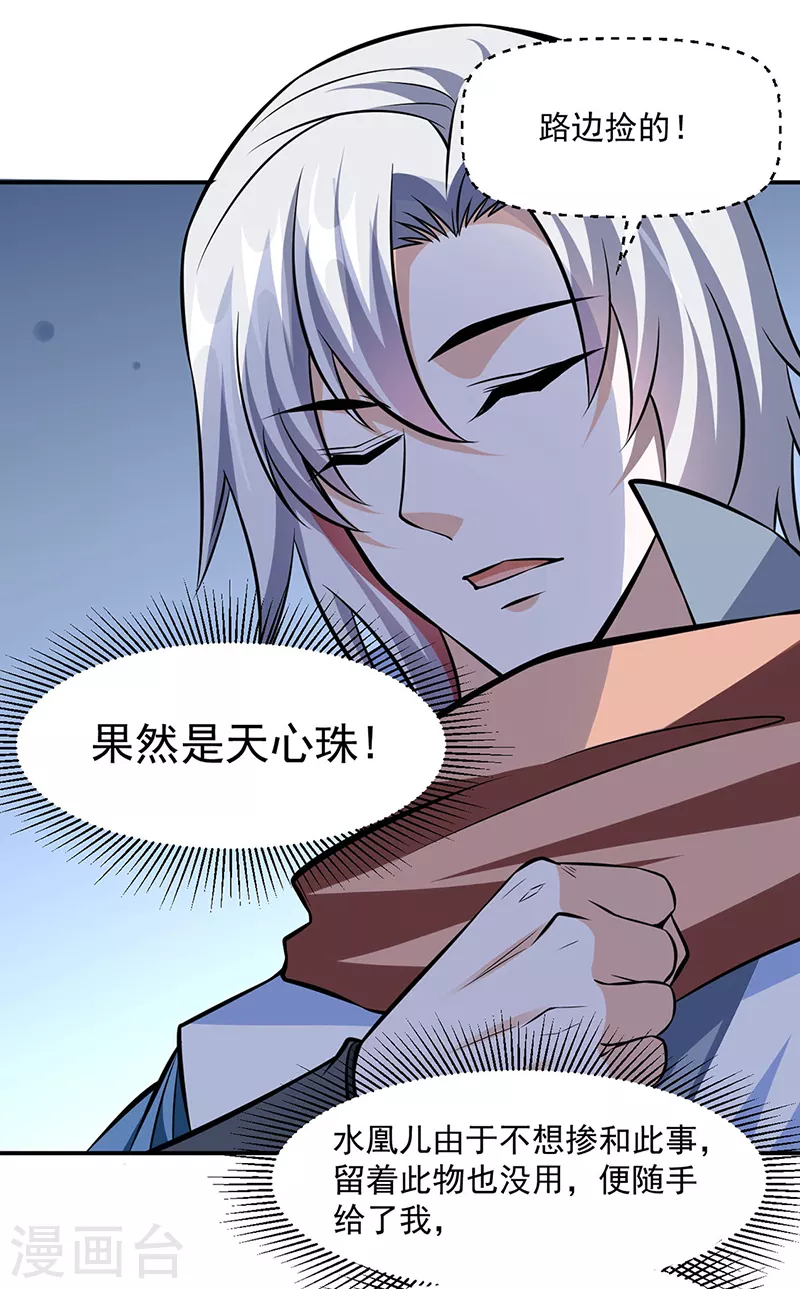 第505话 天心珠的用途4