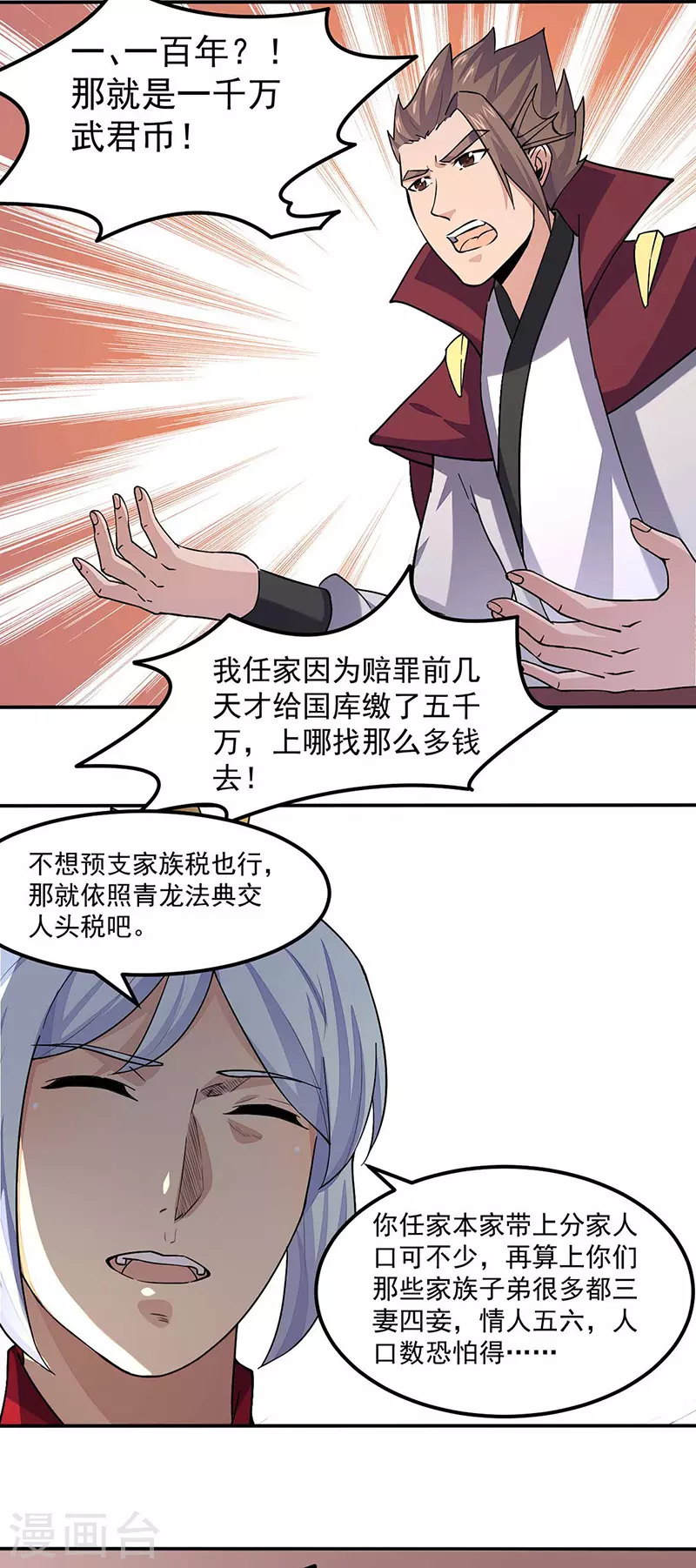 第169话 瓜分天一门25