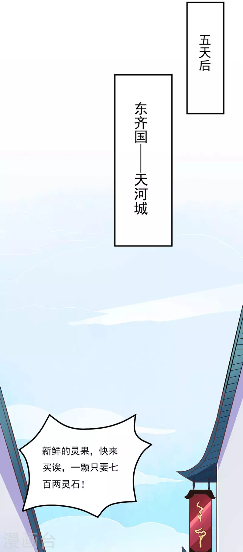 第133话 东齐国13