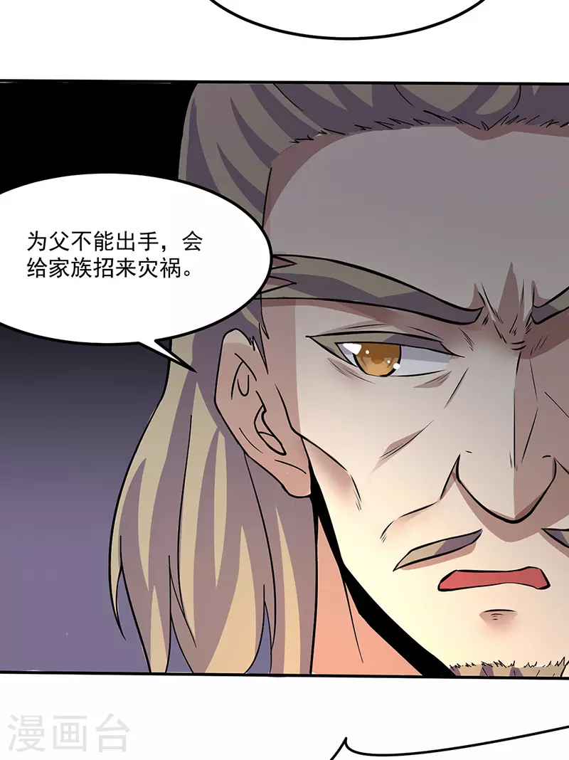 第149话 灭绝血脉！16