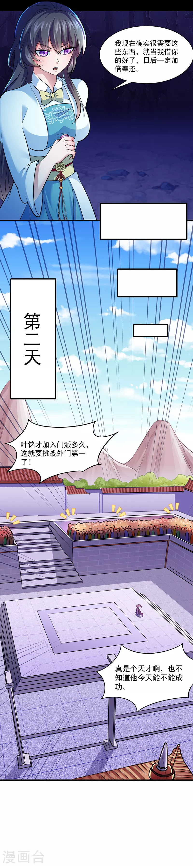 第74话 战外门榜第一！14