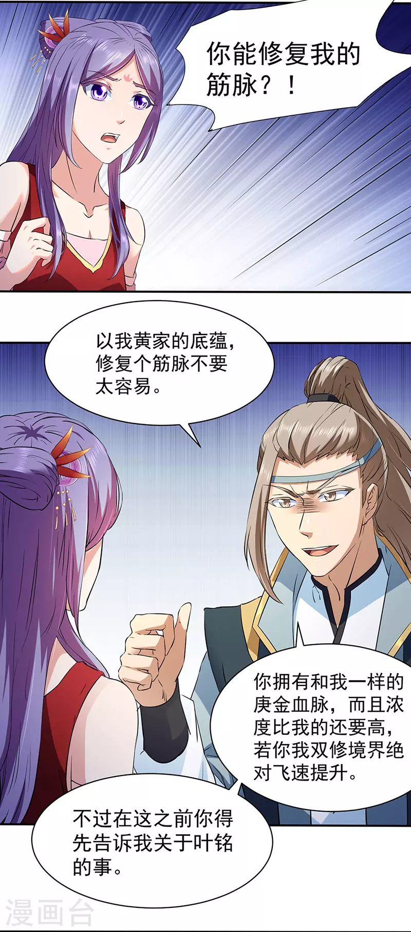 第144话 庚金血脉！21