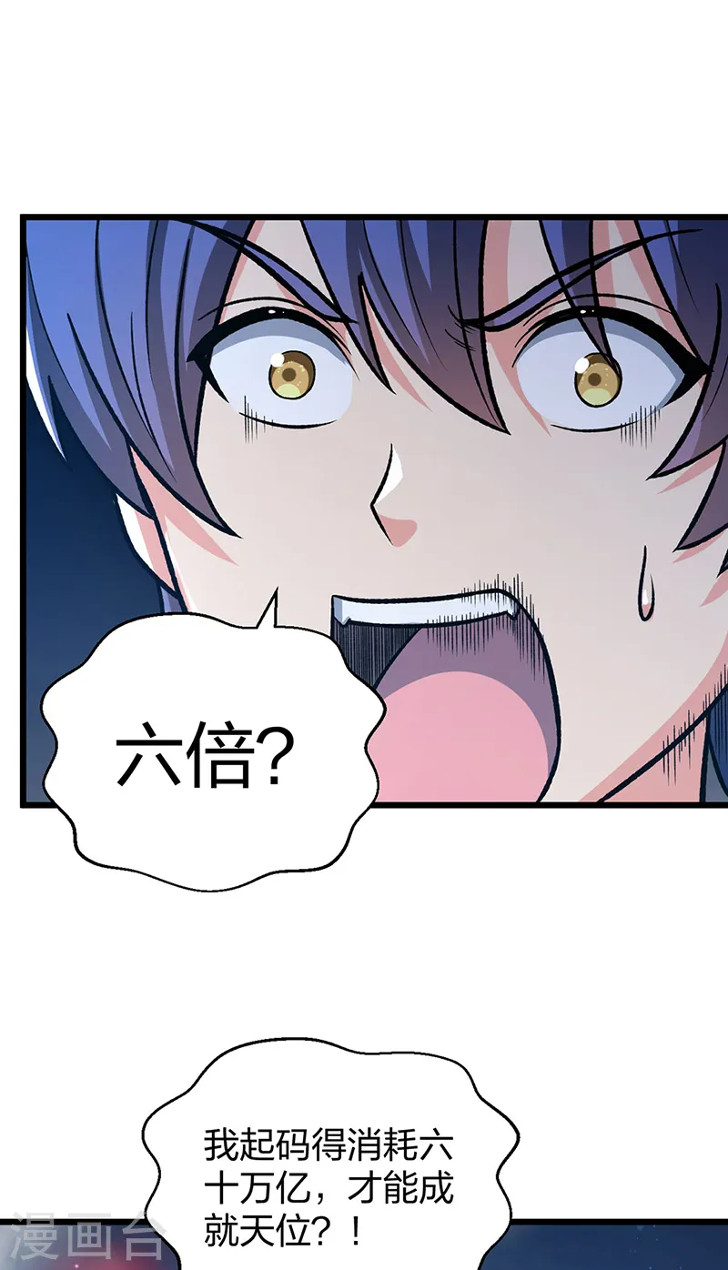 第553话 诸天万界图36