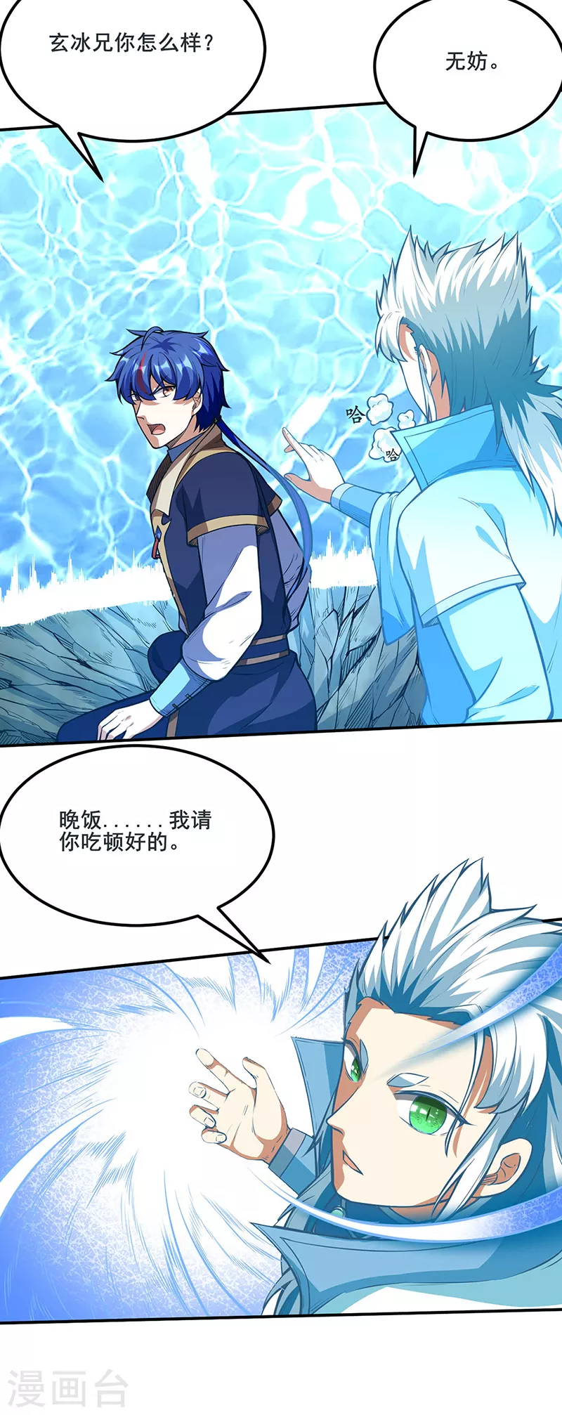 第245话 请你吃顿好的18