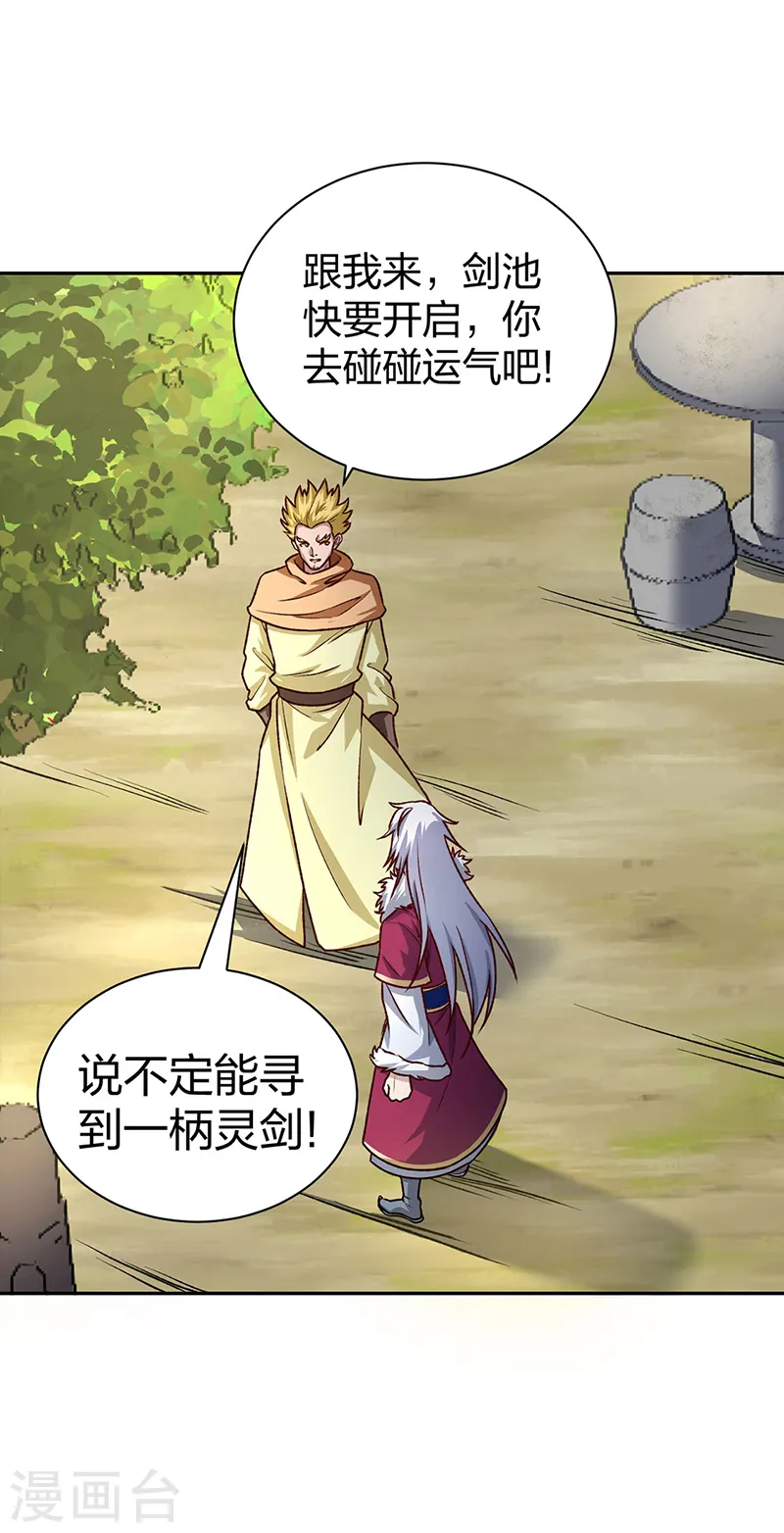 第532话 洗剑神水31