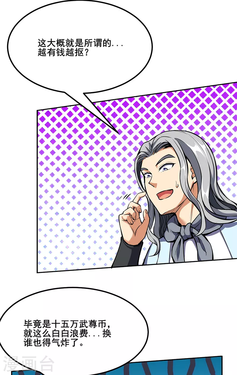 第254话 怎么可以这么弱！29