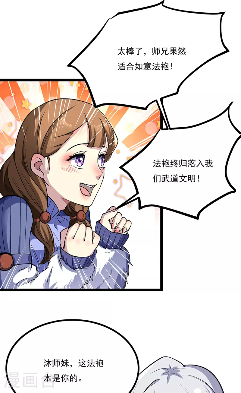 第620话 宝衣与法袍！36