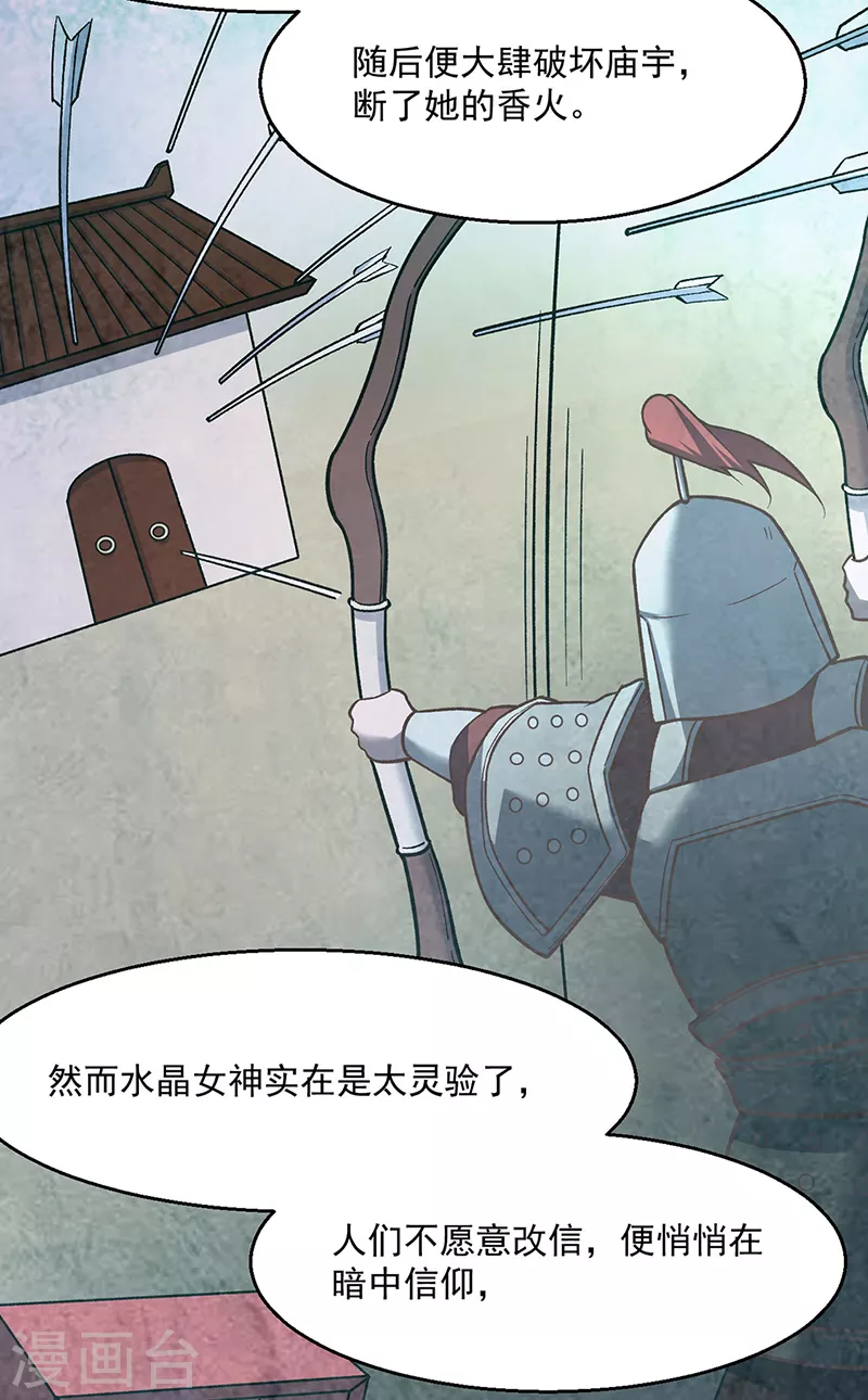 第443话 水晶女神的传闻41