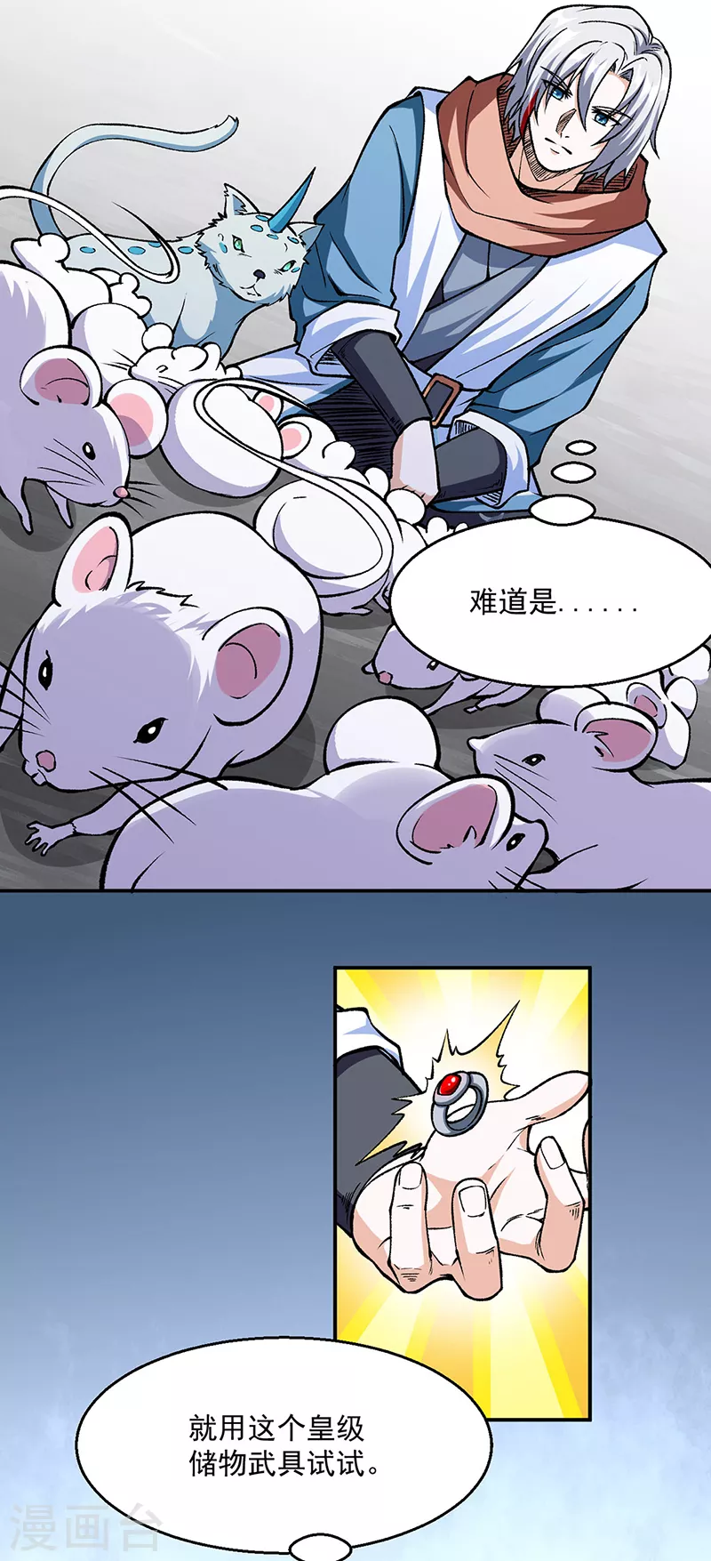 第446话 捅了寻宝鼠窝6