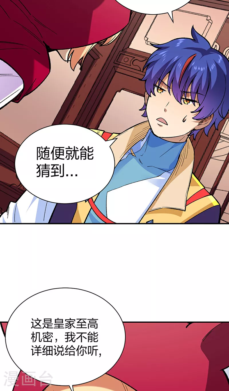 第569话 朱雀守护大阵29
