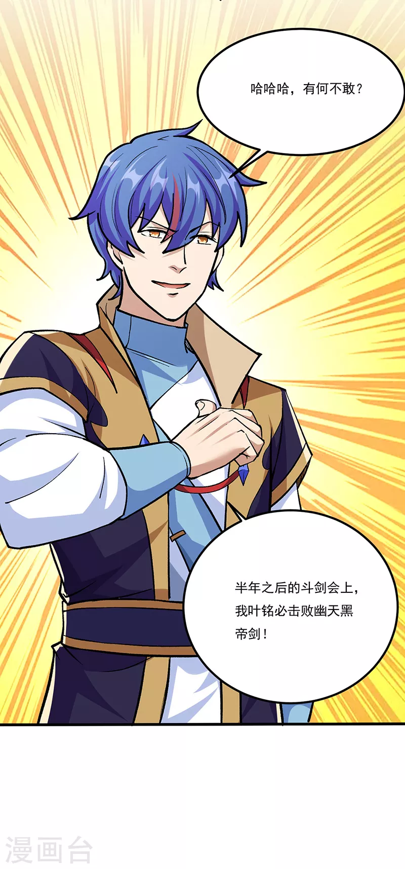 第380话 玄天宝剑17