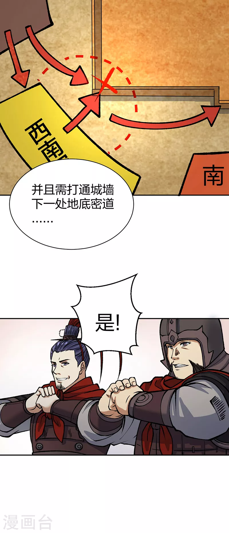 第480话 纸上谈兵25