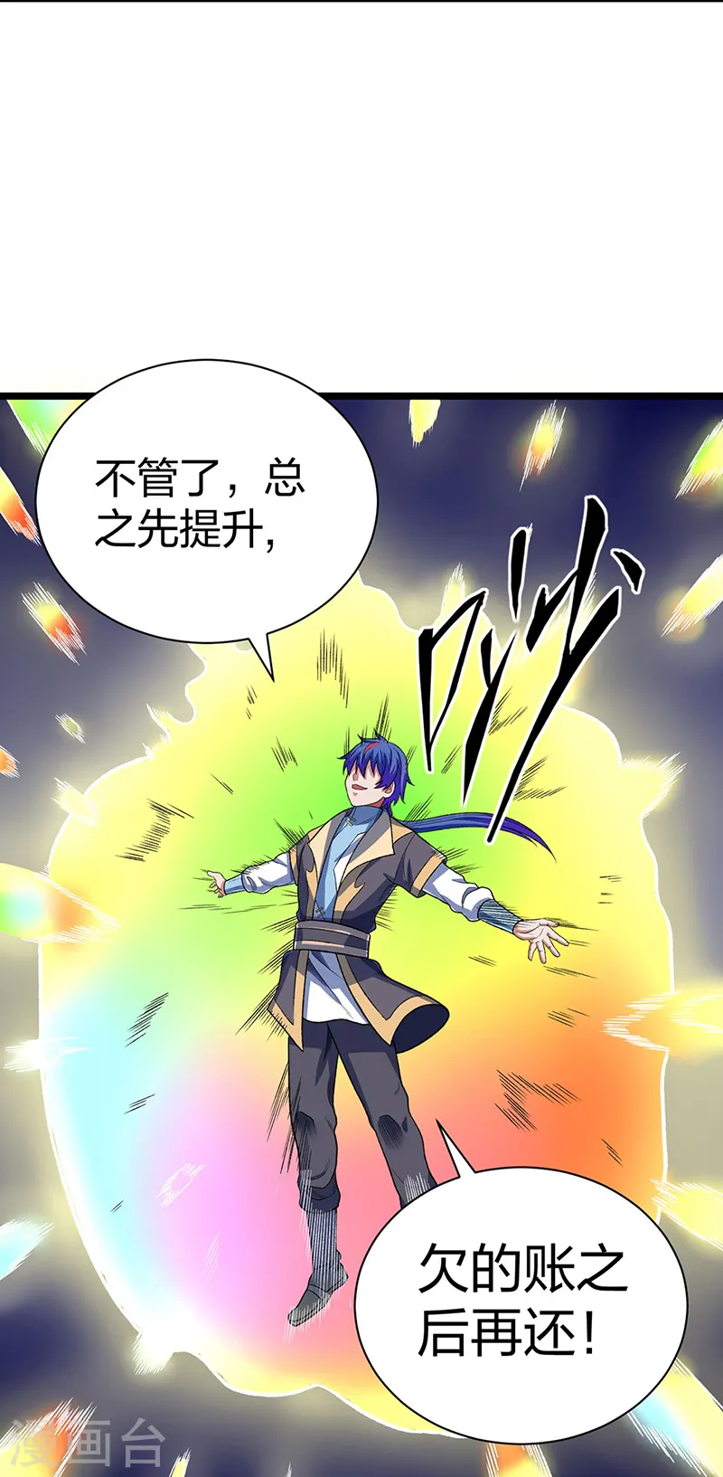 第552话 地位武宗！25