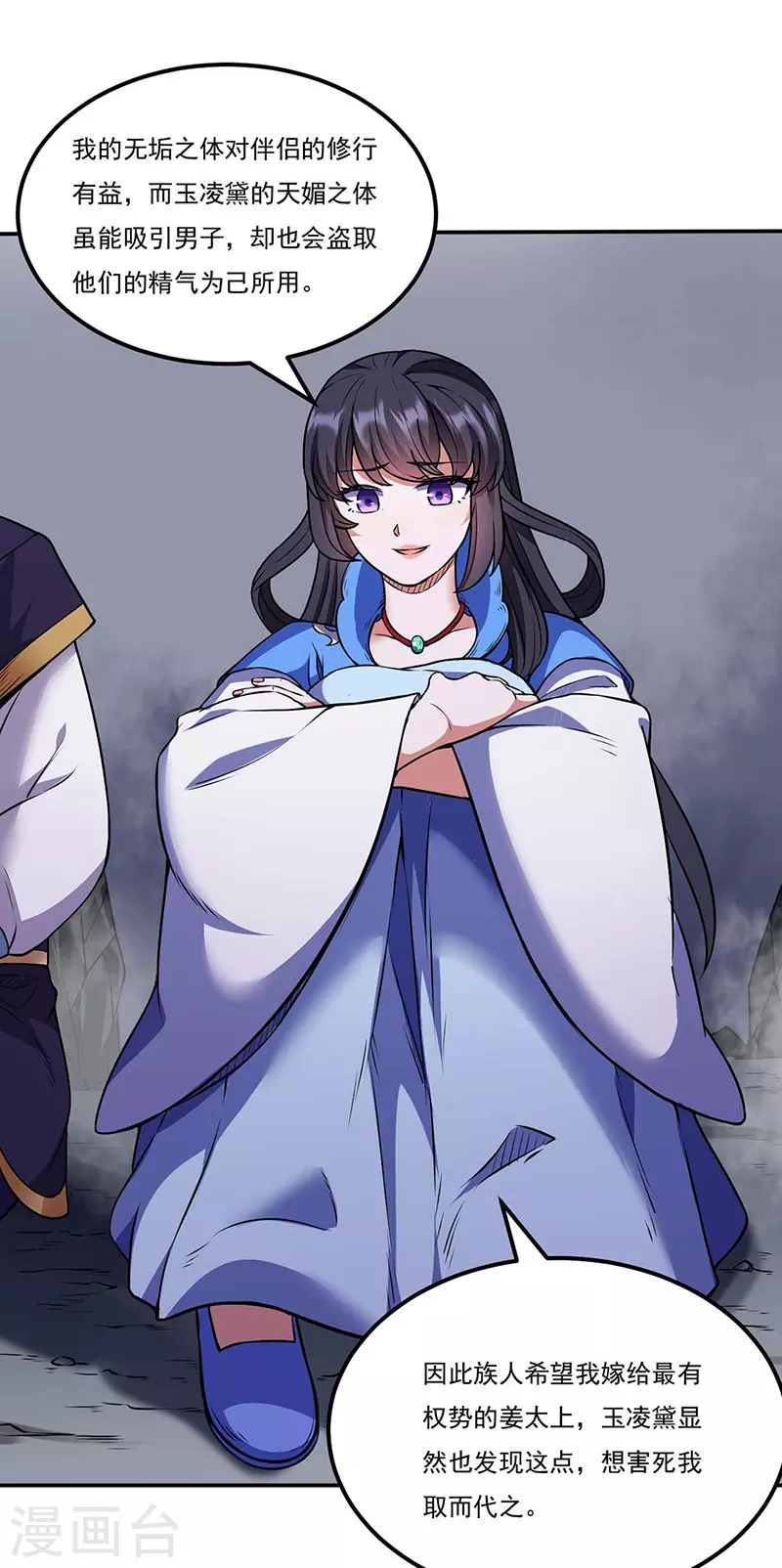 第194话 苏兰的过去14