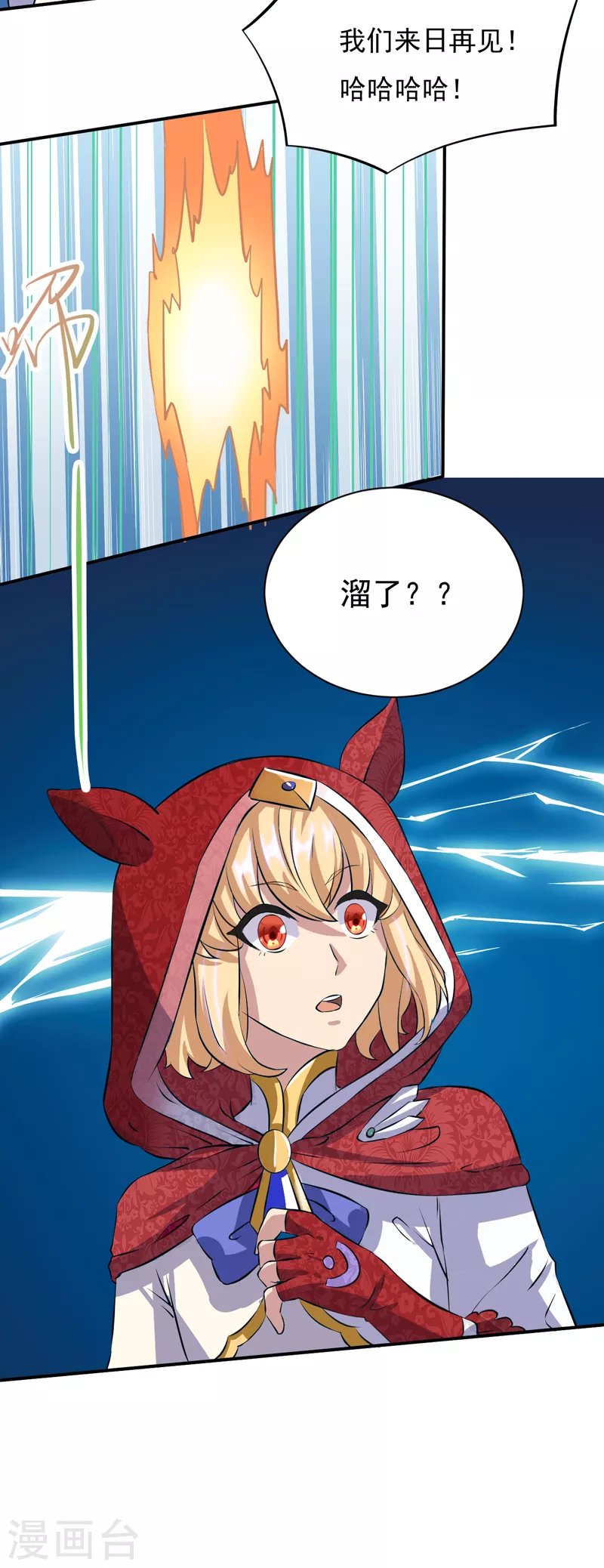 第124话 吃干抹净就溜了？22