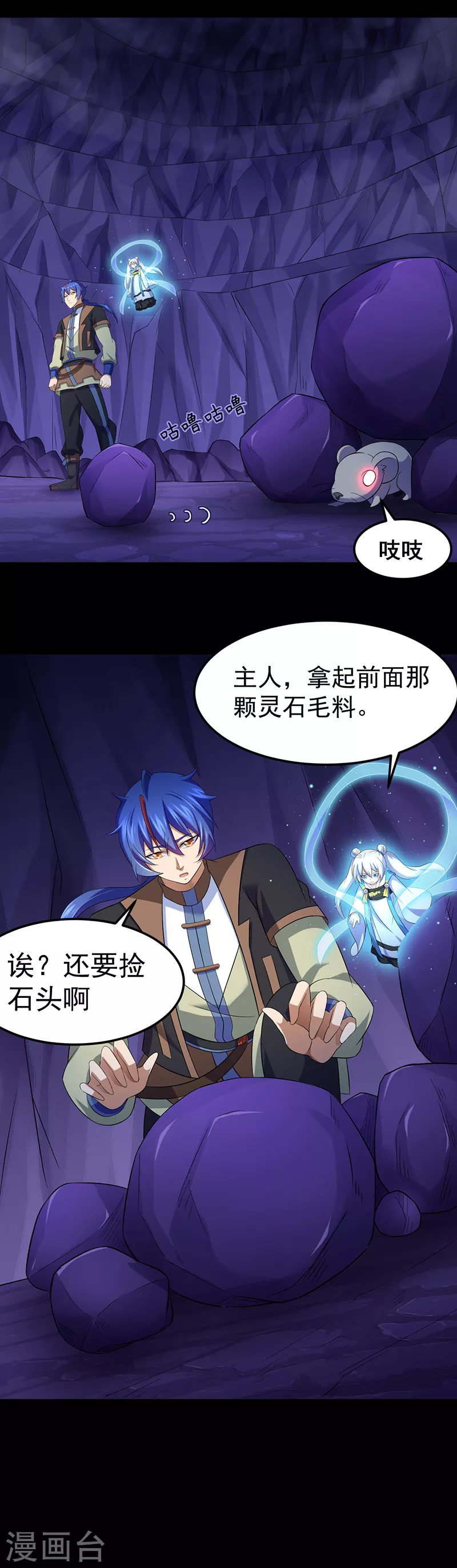 第85话 古代灵矿12