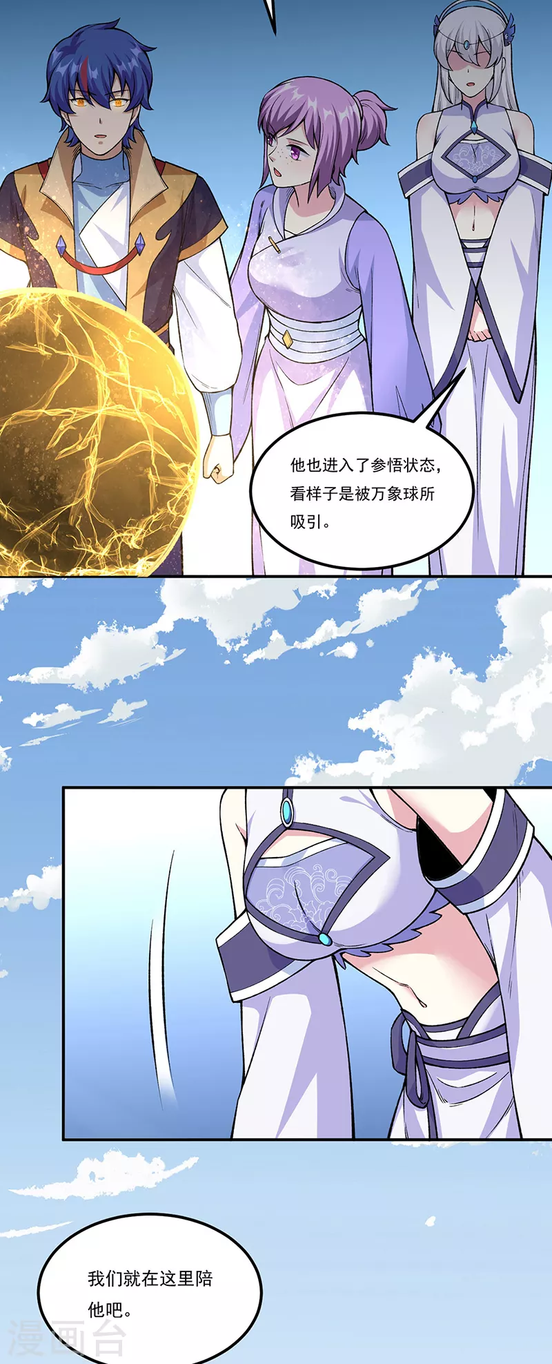 第343话 万象球27