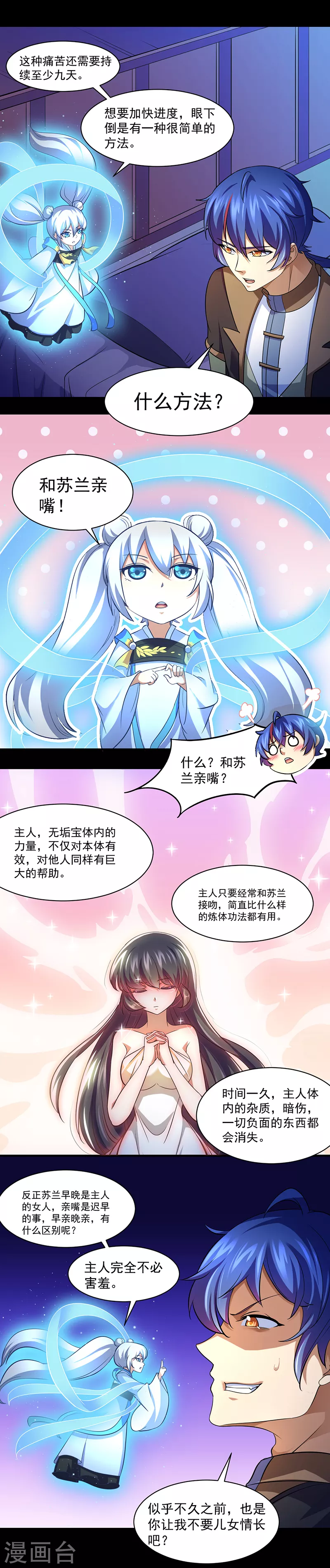 第78话 无垢宝体15