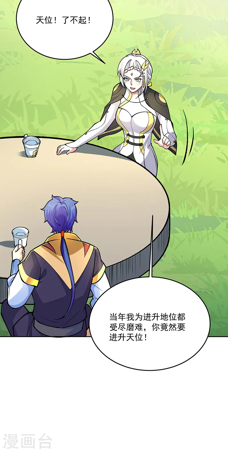 第565话 得此妻三生有幸36