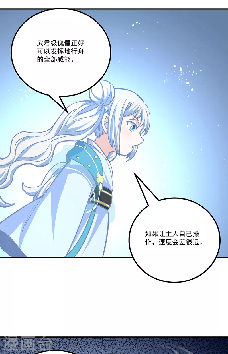 第375话 傀儡与地行舟41