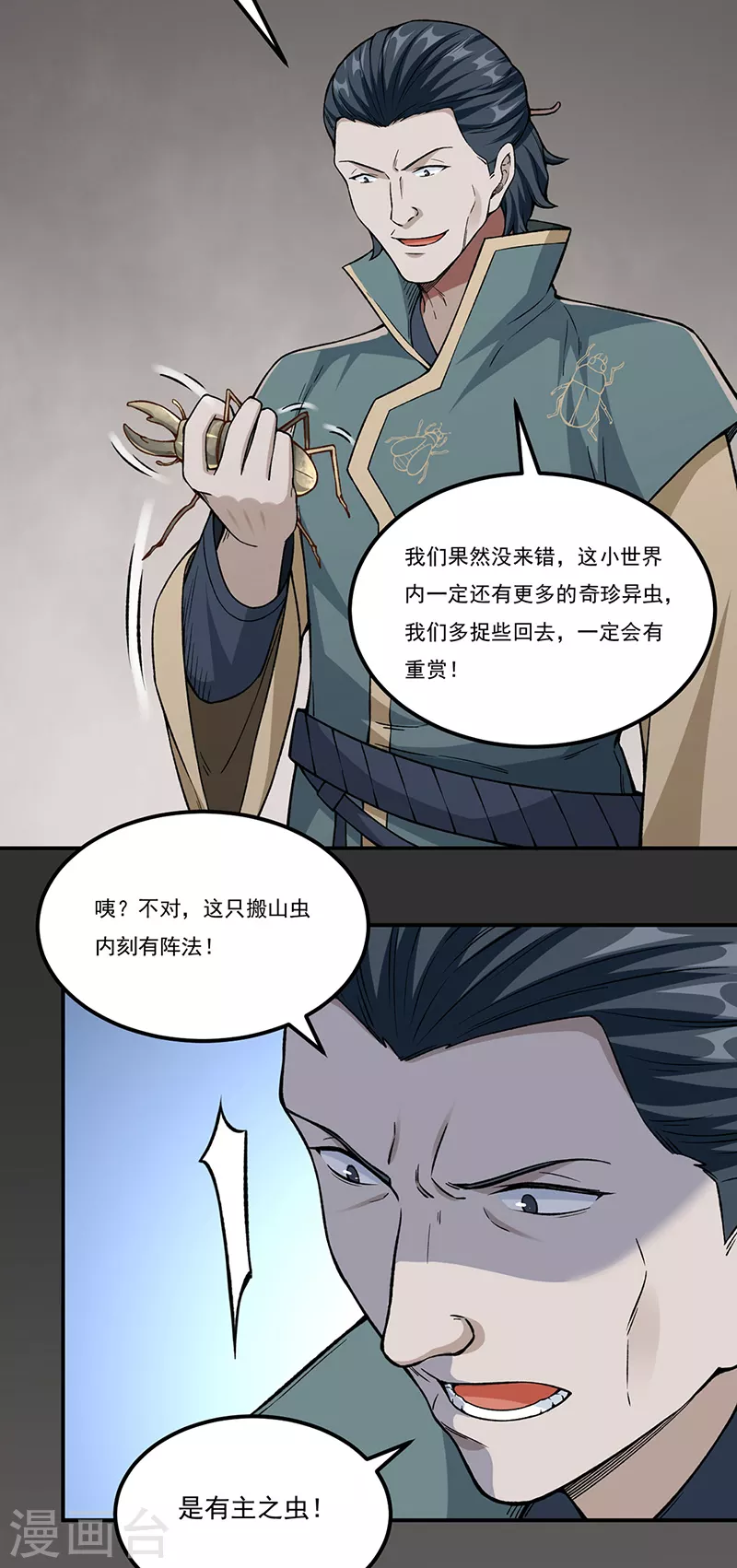 第385话 斗虫3