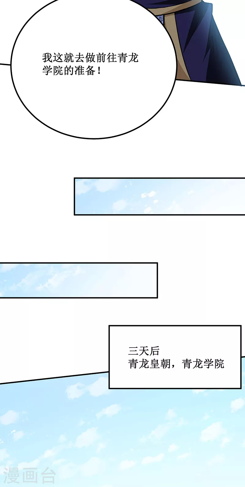 第424话 未来在天外天！23