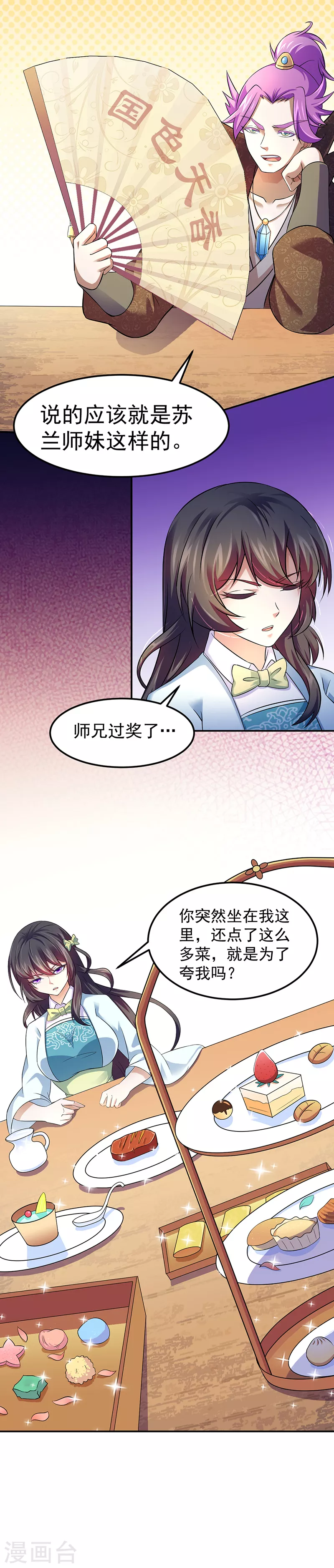 第70话 神秘的苏兰113