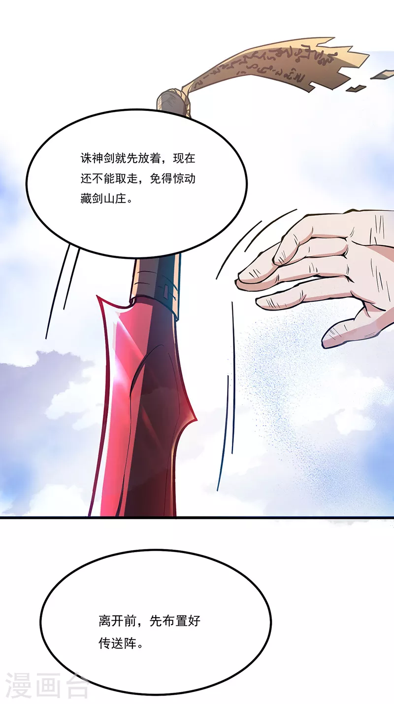 第501话 诛神剑16