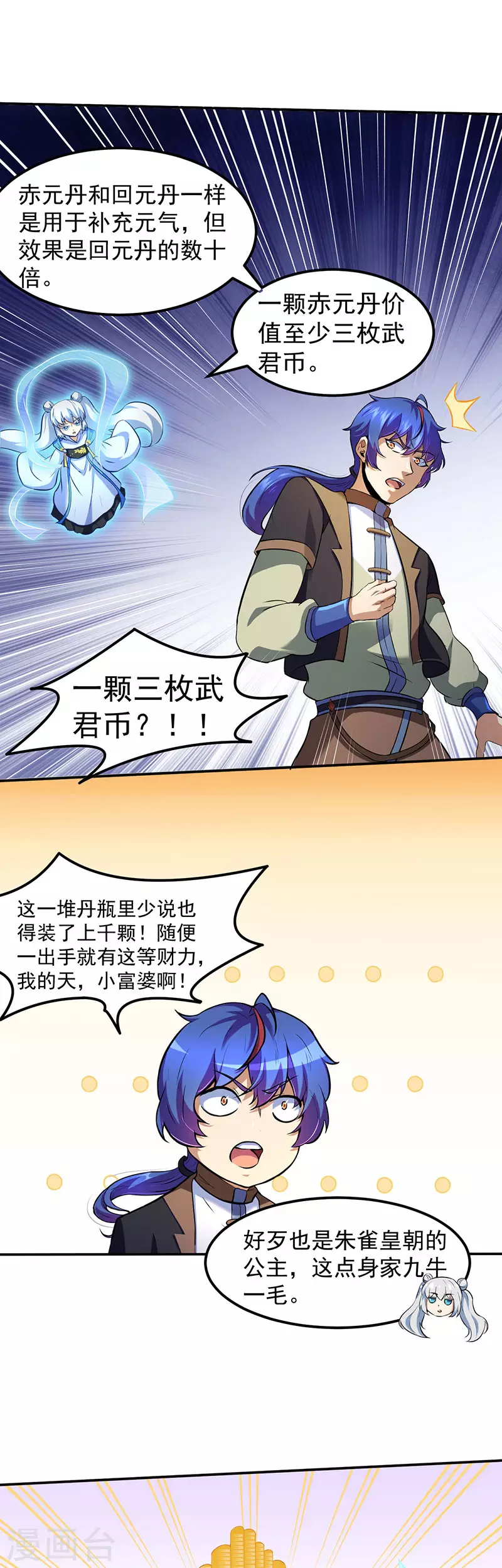第120话 穷得就剩钱了！9