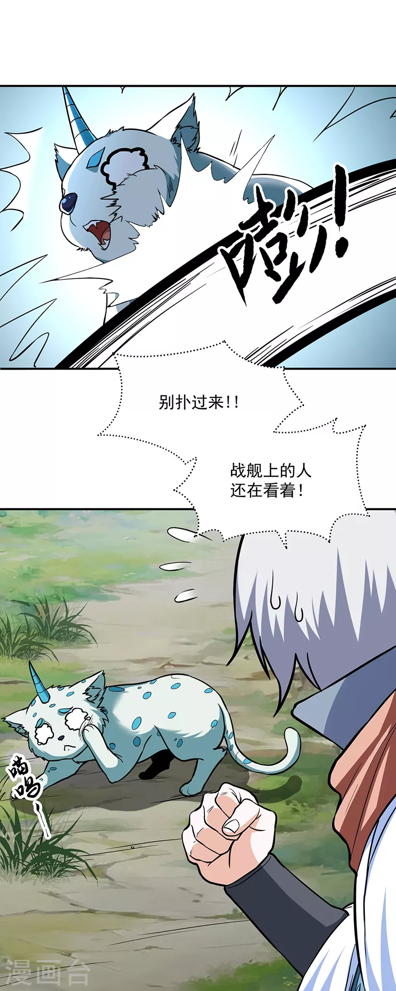 第445话 再遇玄冰幼兽27