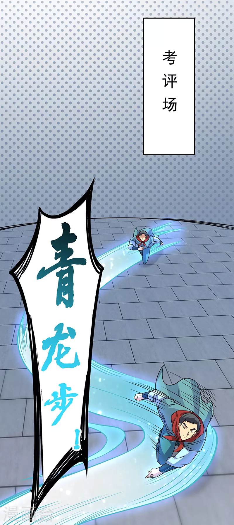 第201话 东齐学院31