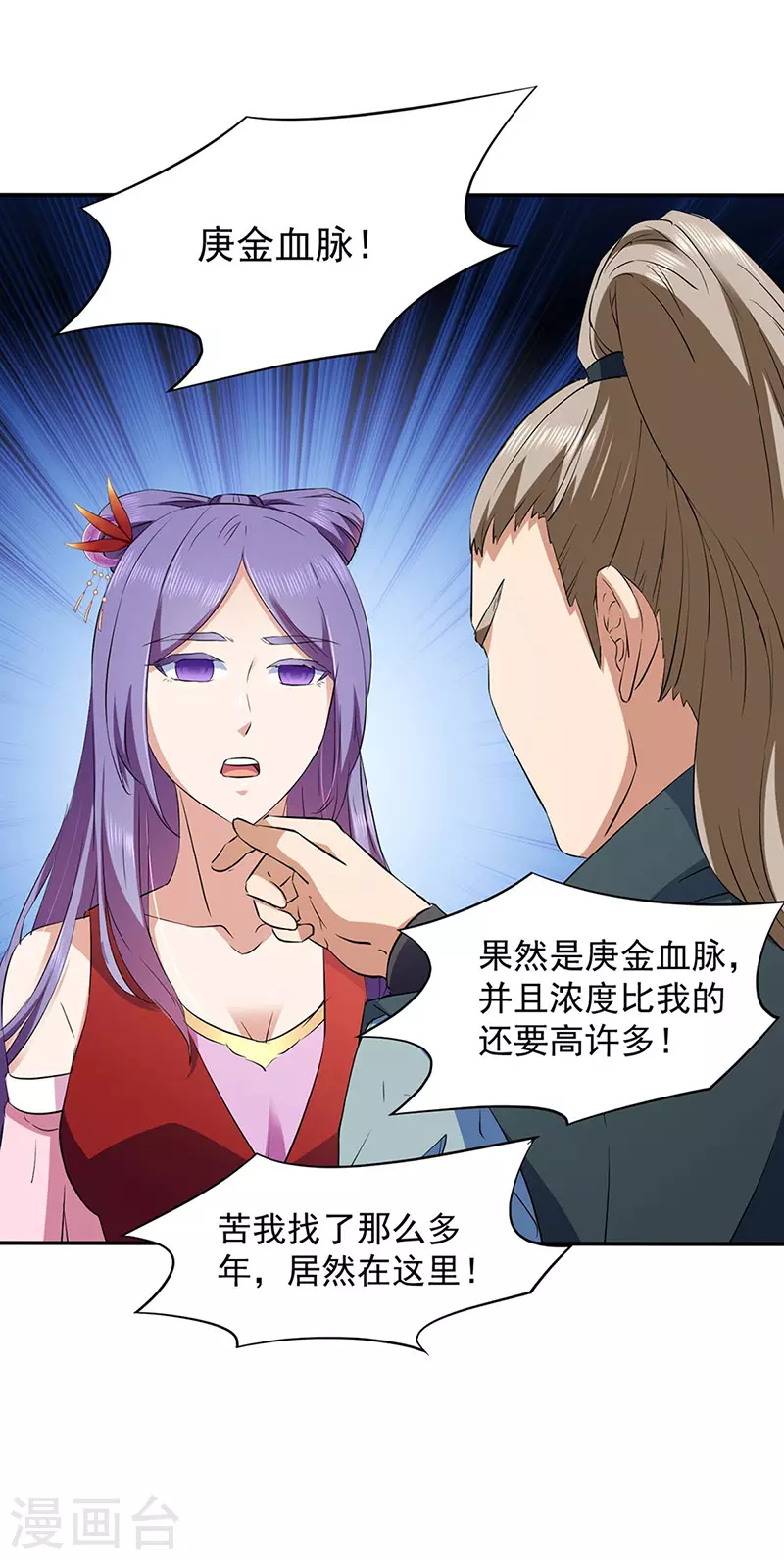 第144话 庚金血脉！18
