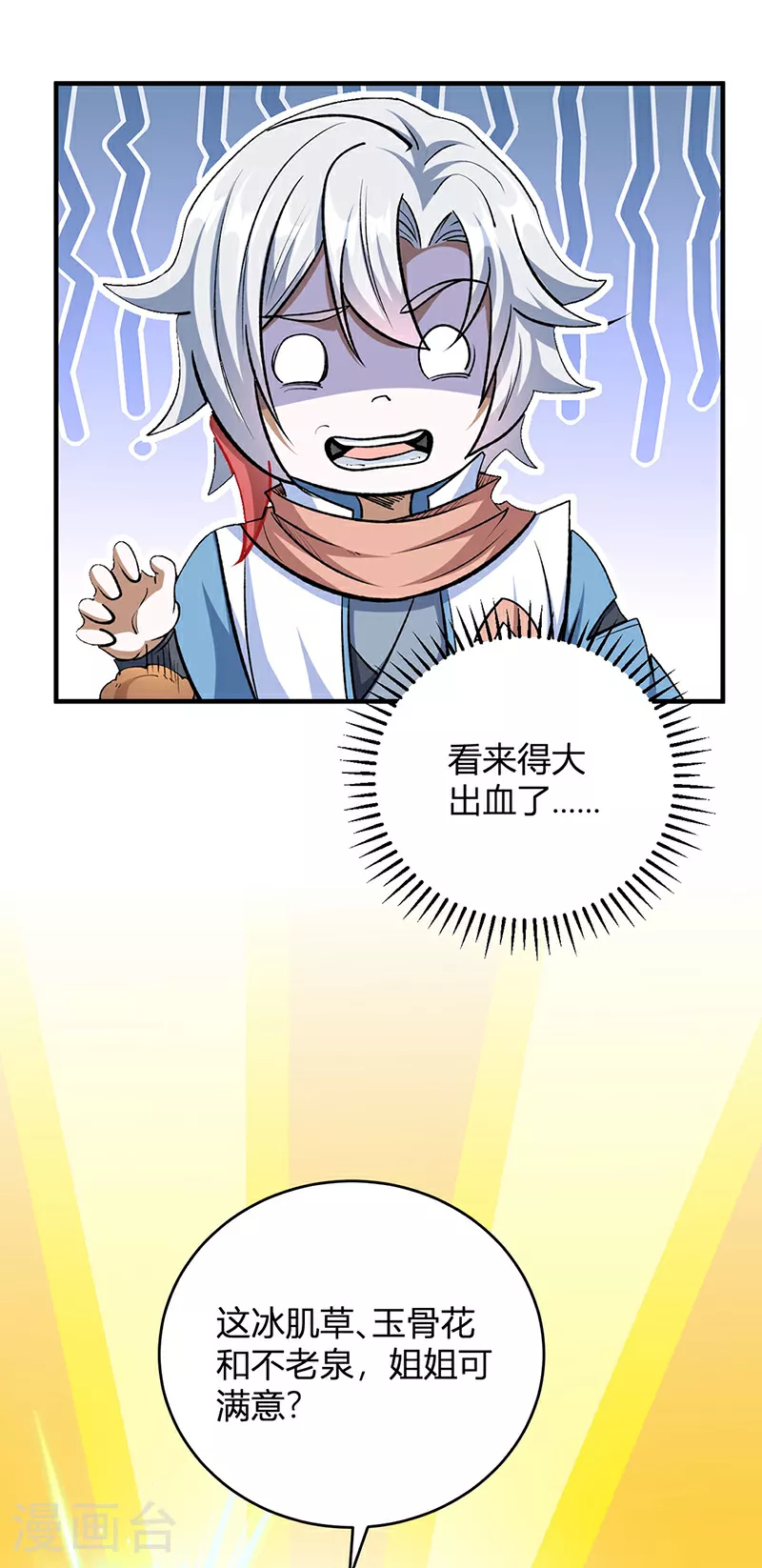 第596话 闯祸了！34