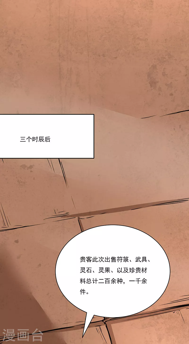 第247话 收获巨财17