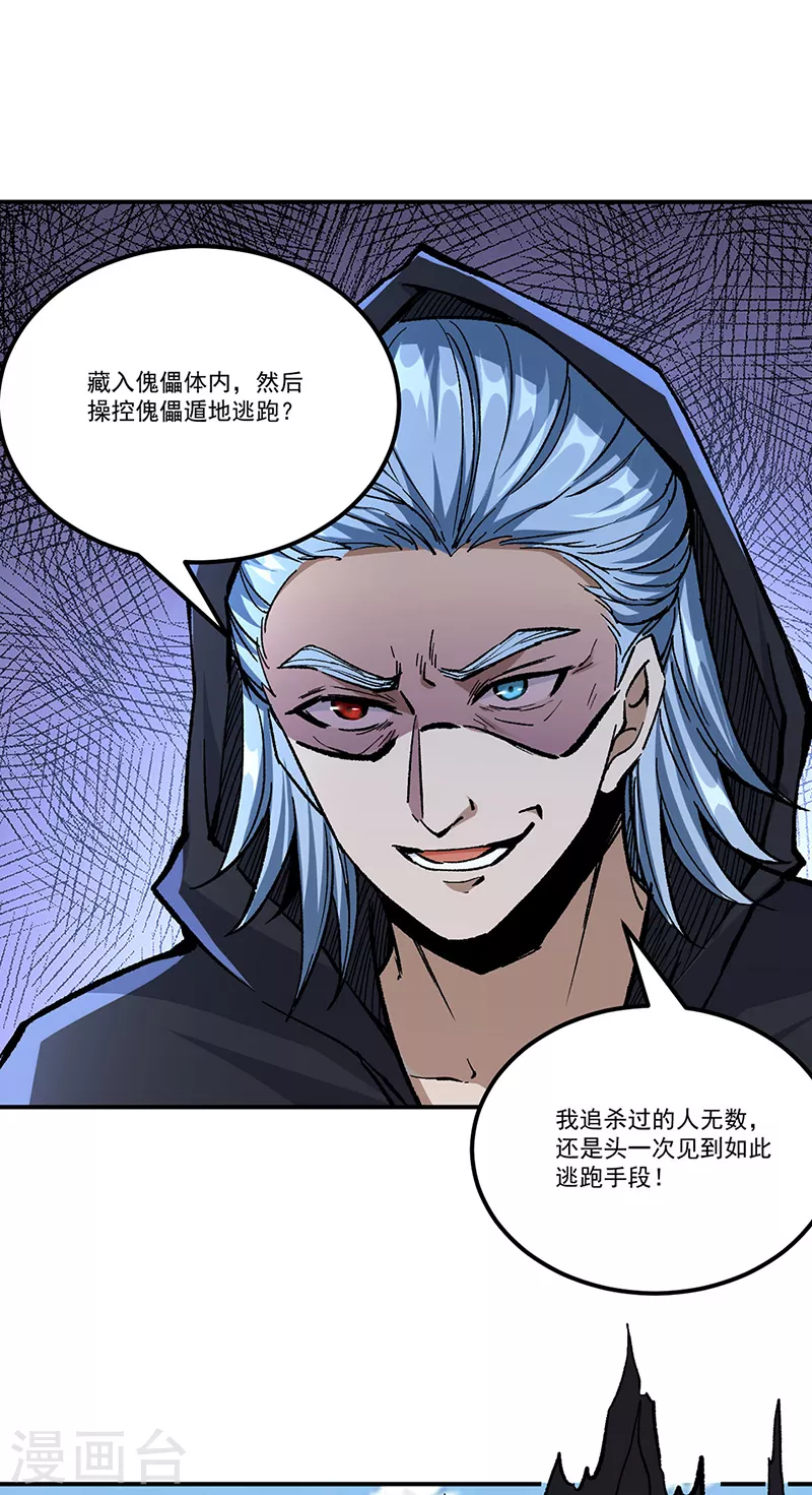 第375话 傀儡与地行舟27