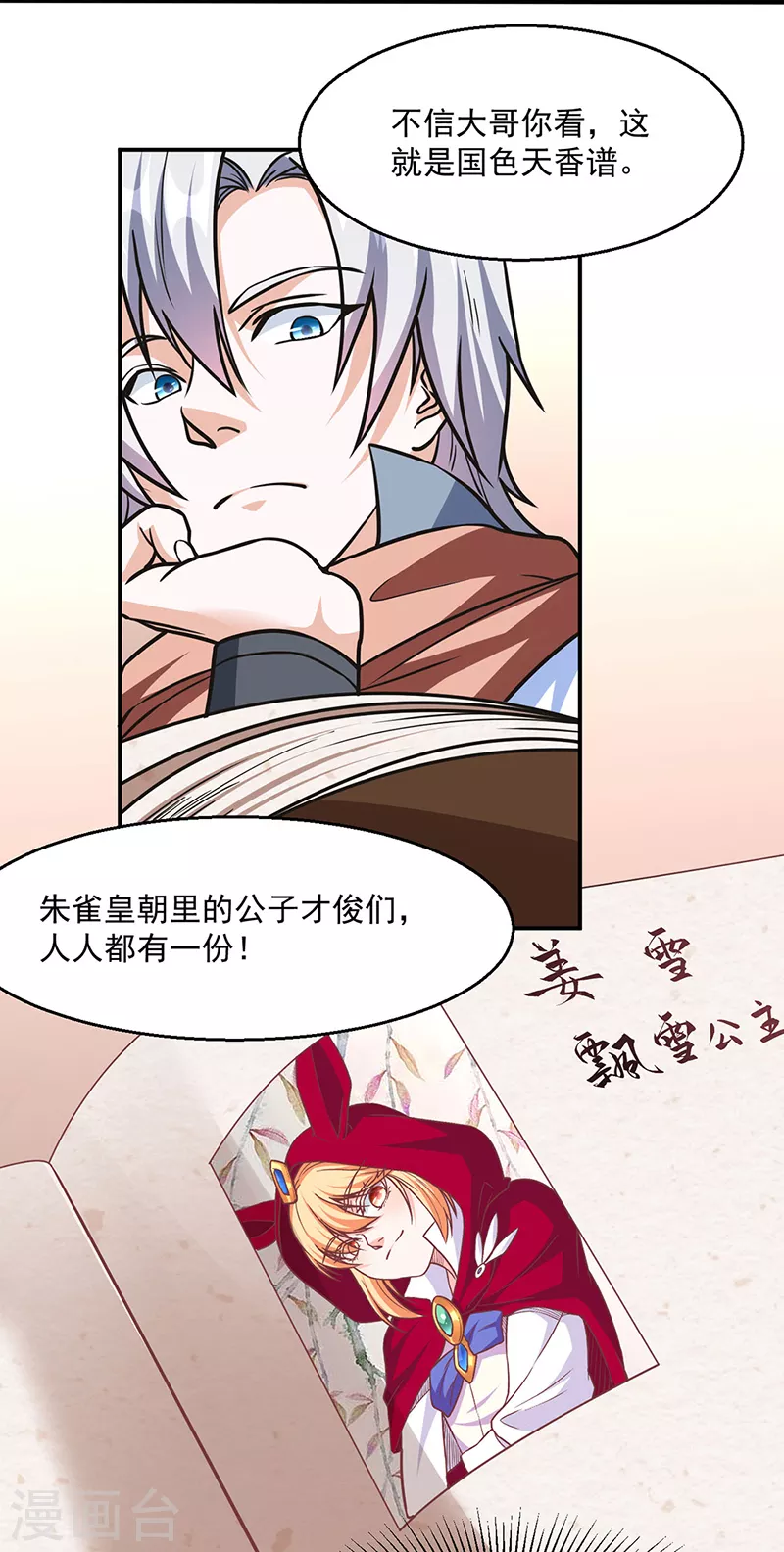 第465话 玉凌黛！37