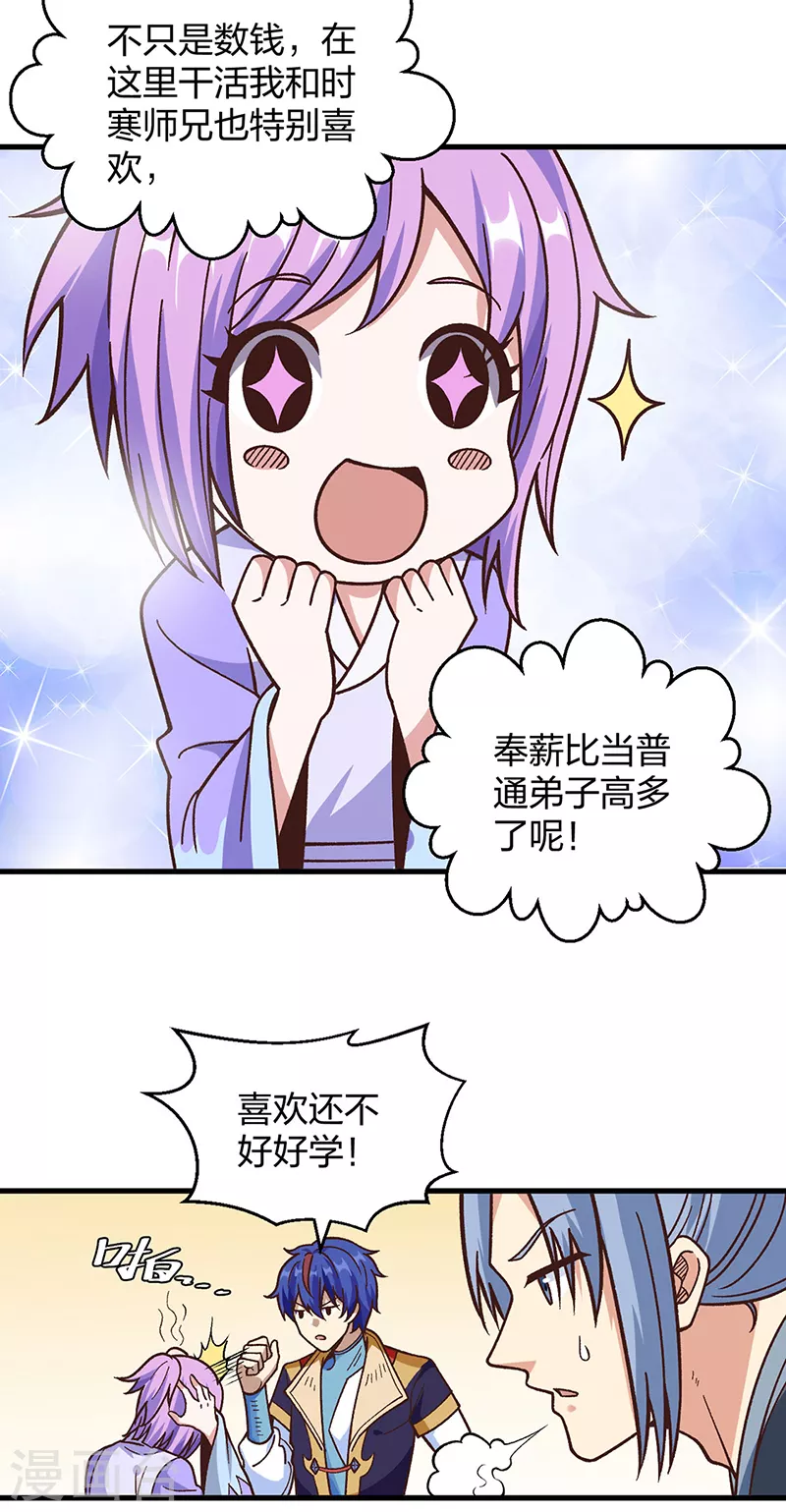 第398话 拉个大户20