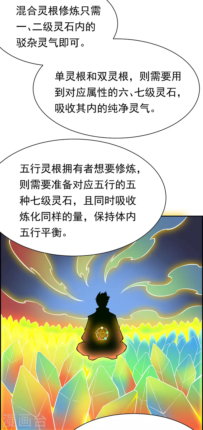 第365话 五行灵根7