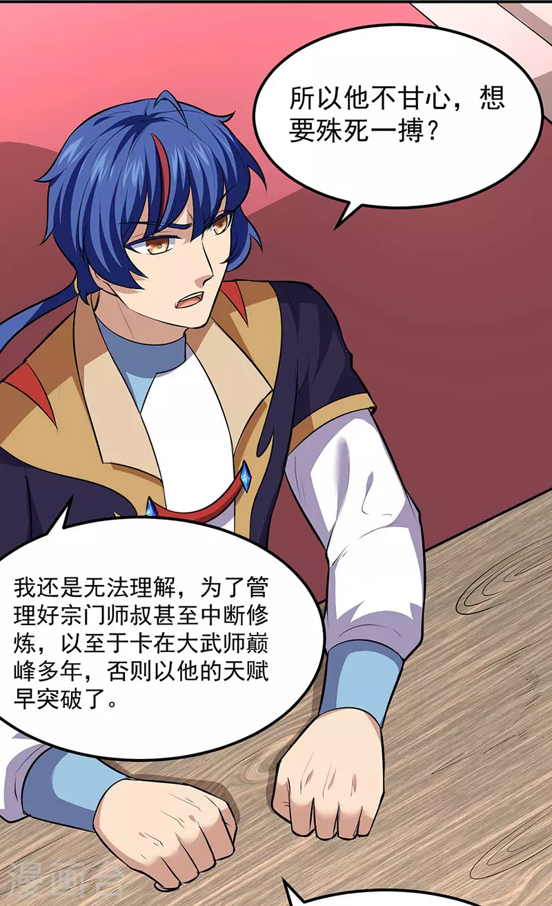 第171话 你徒弟被欺负了！7