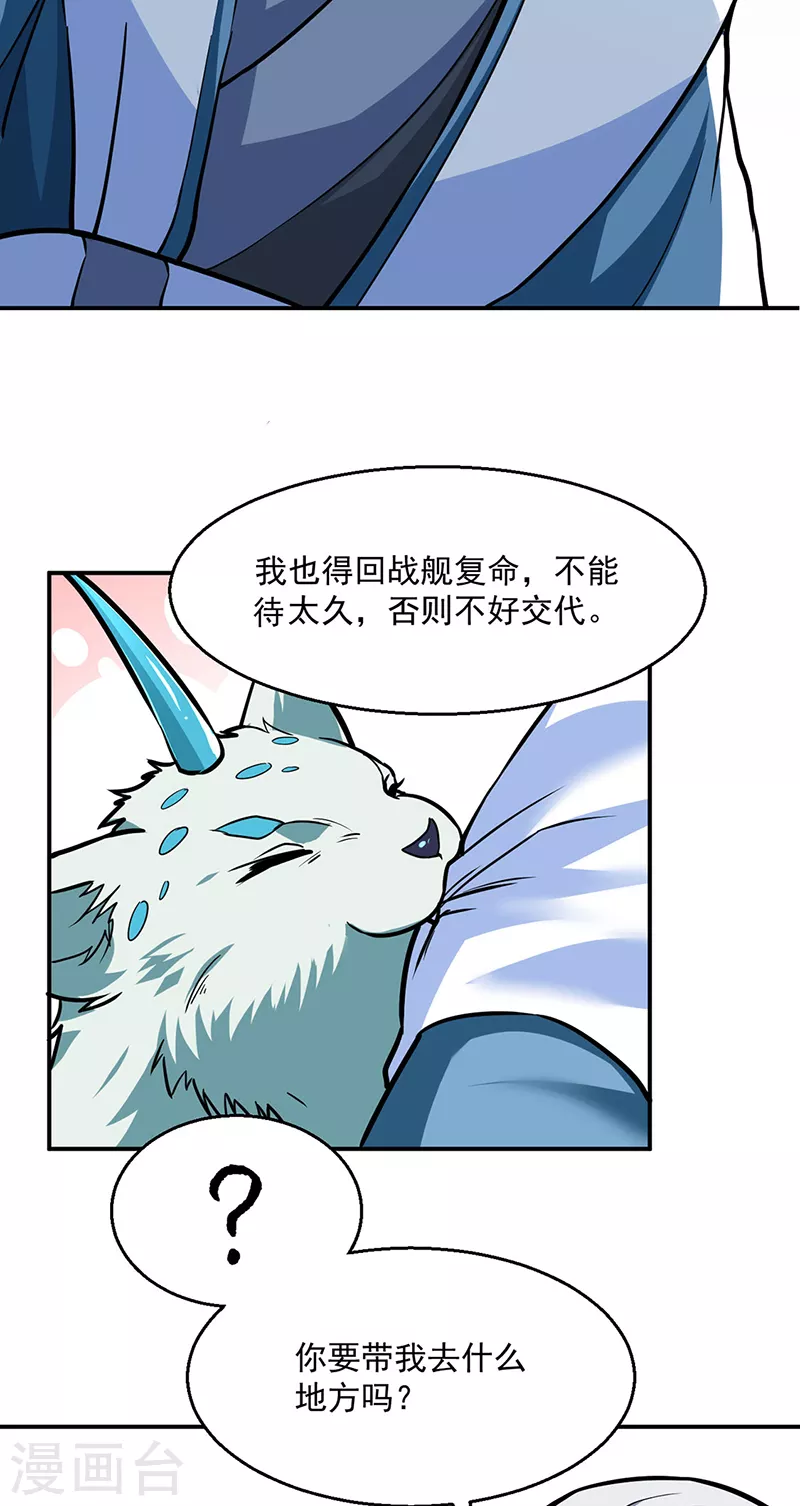 第445话 再遇玄冰幼兽46