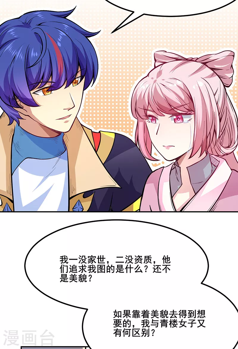 第223话 媚如玉的过去16