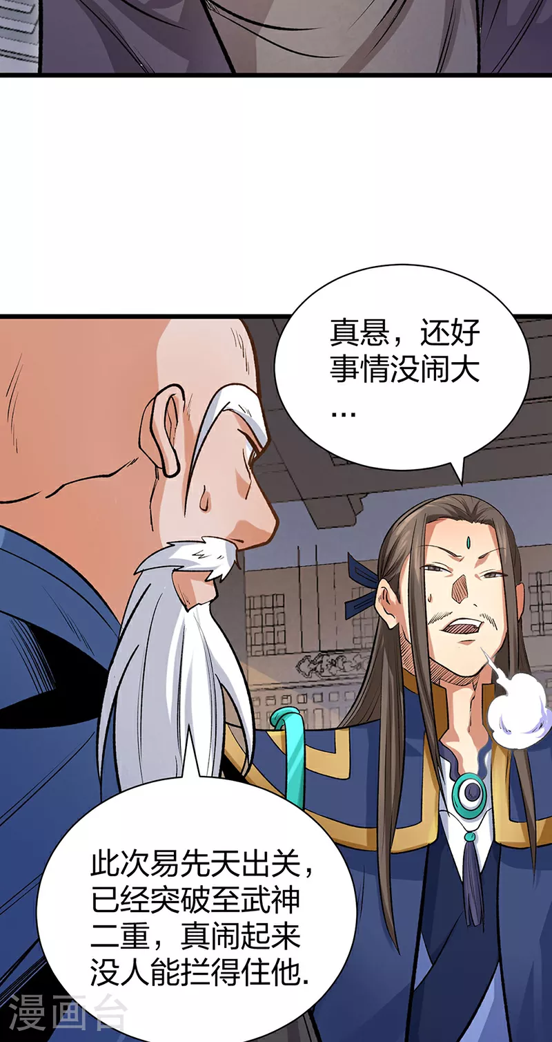 第587话 重返阴阳教48