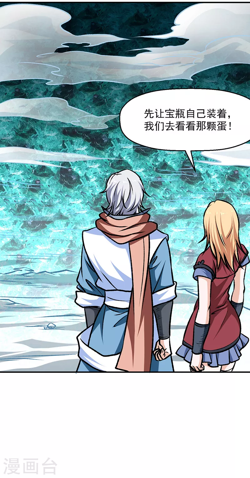 第508话 一颗蛋？26