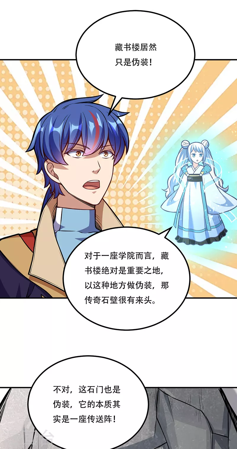 第227话 传奇学员10