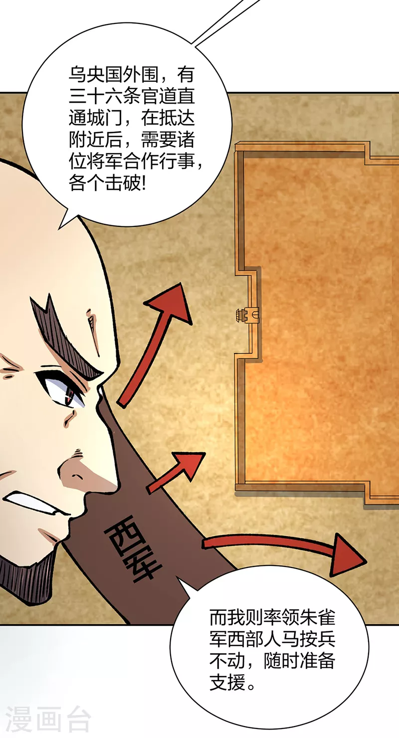 第480话 纸上谈兵22