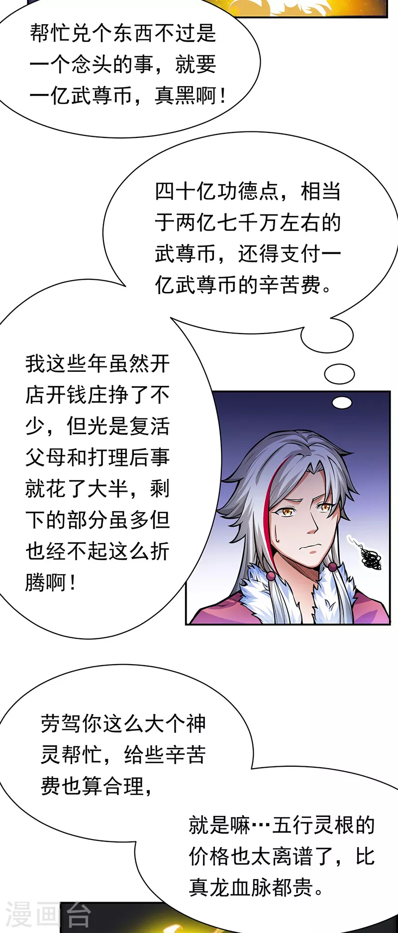 第365话 五行灵根1