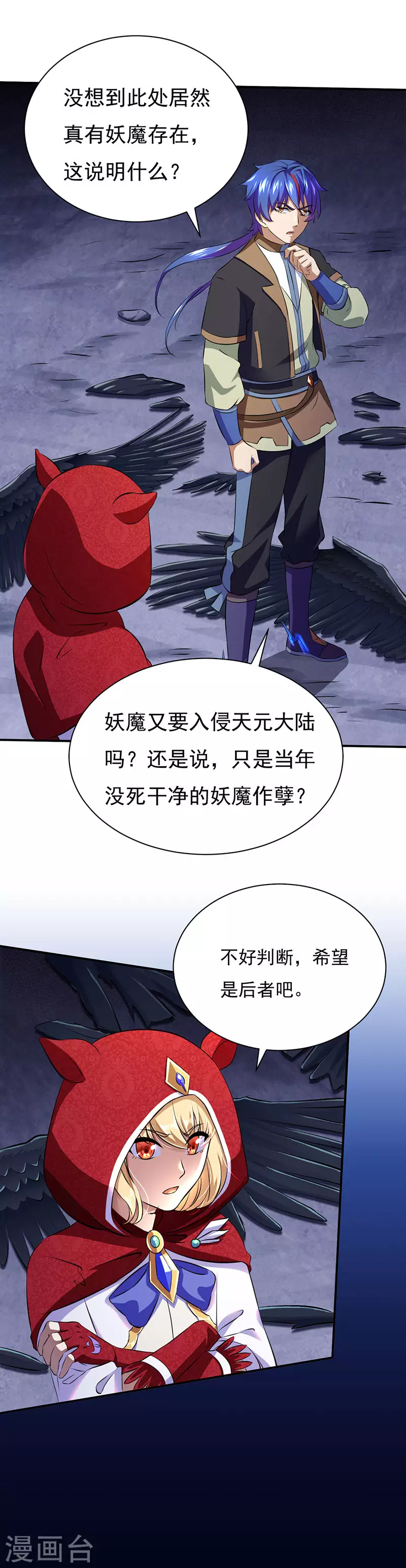 第118话 妖魔战场29