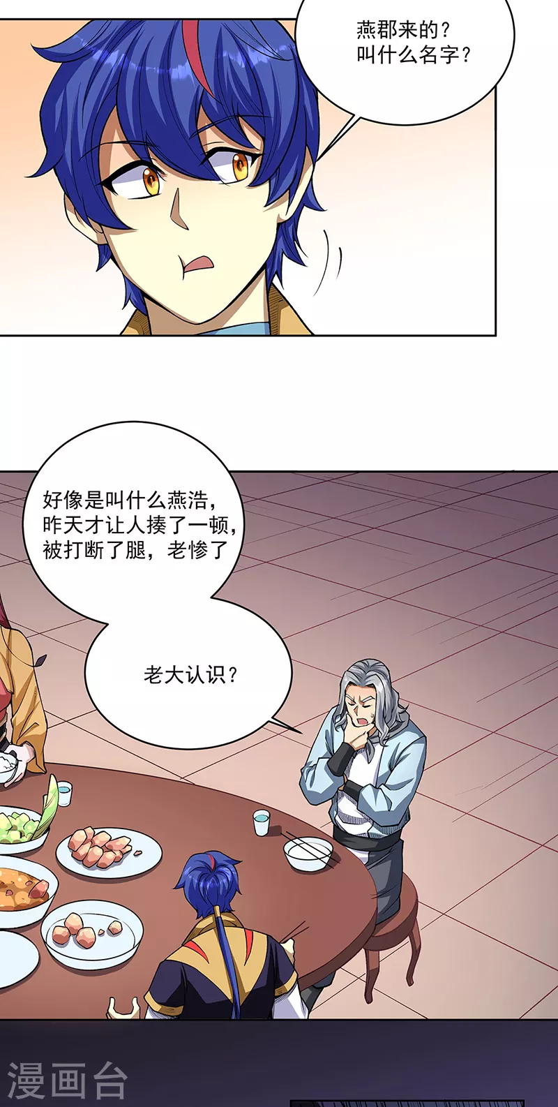 第515话 再遇燕浩22