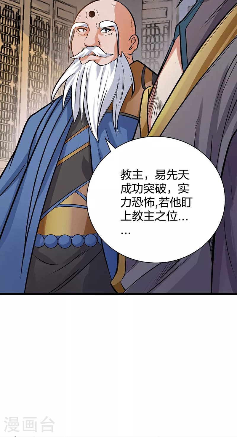 第587话 重返阴阳教50