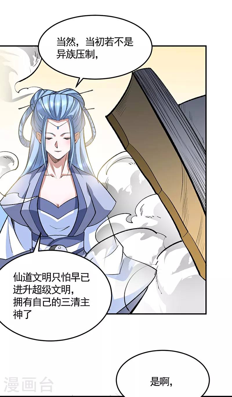 第604话 仙道师雨妃24